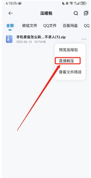 金舟ZIP解壓縮