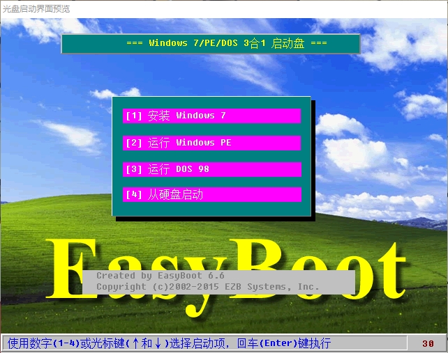 EasyBoot(啟動(dòng)盤制作工具)