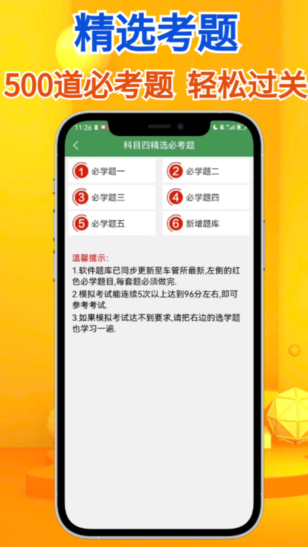 秒通駕考app