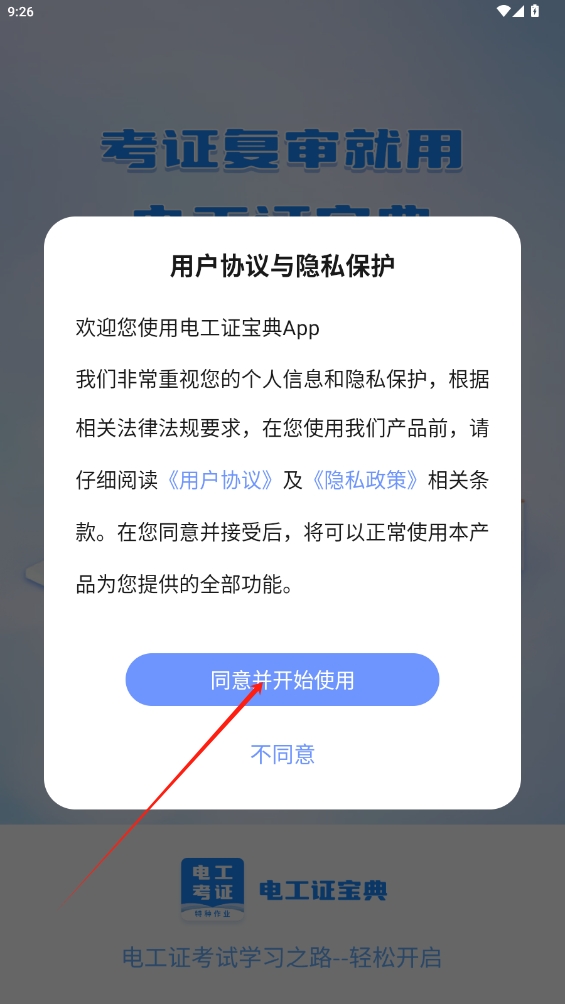 電工證寶典