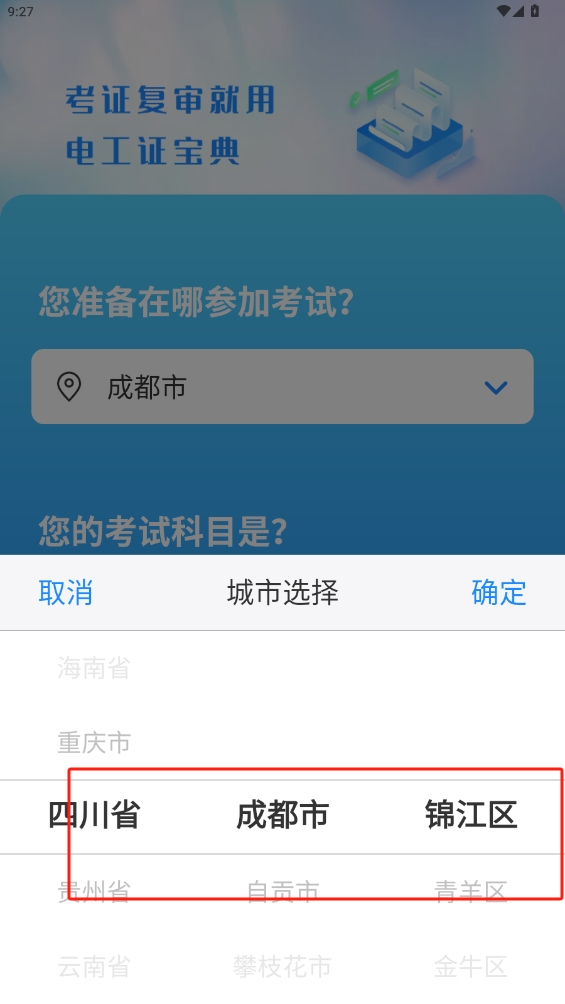 電工證寶典