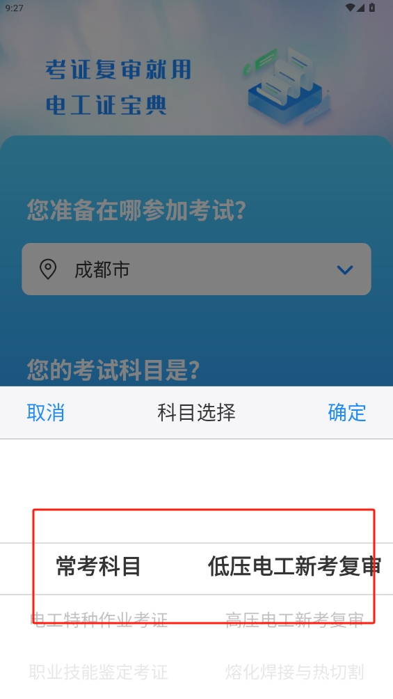 電工證寶典