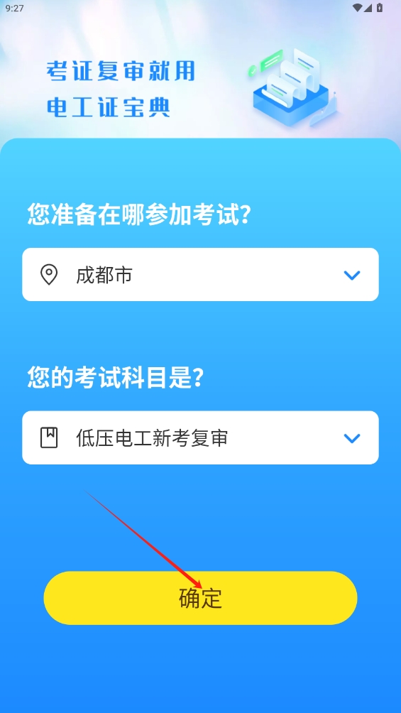 電工證寶典