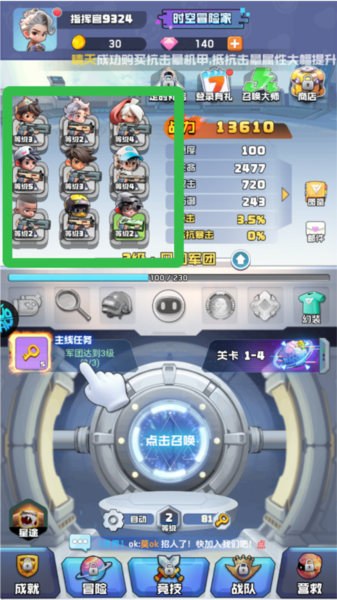 時空特攻隊單機版