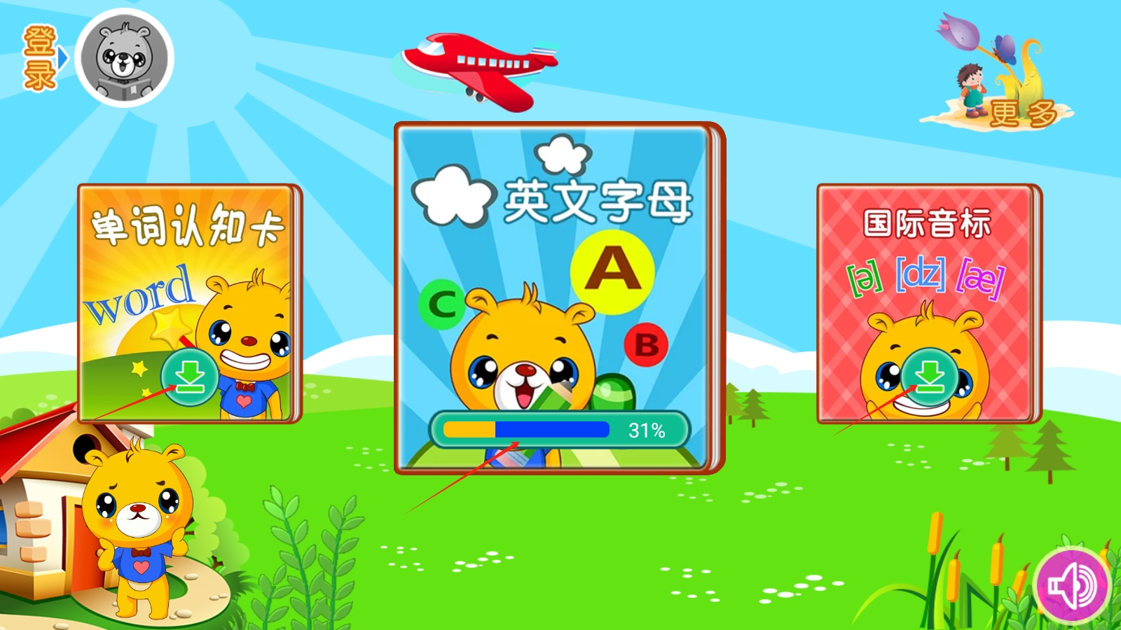 巴比學英語app