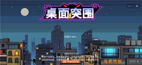 桌面突圍聯機版