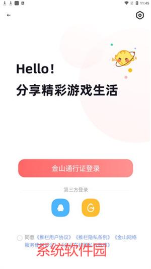 推欄