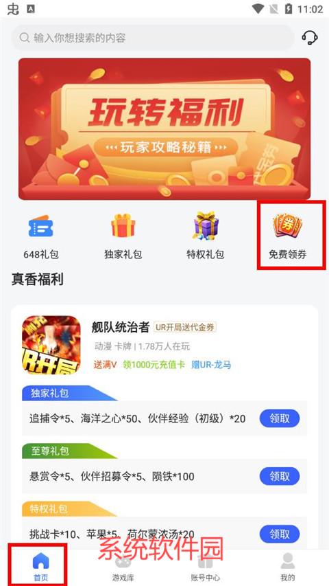 嘿咕游戲app最新版