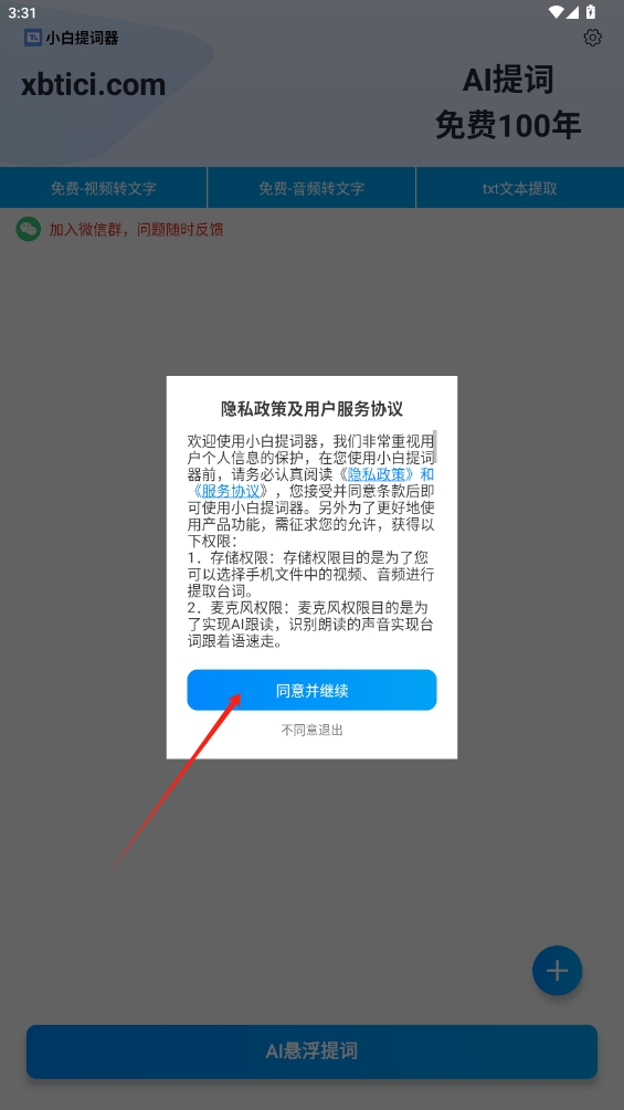 小白提詞器app