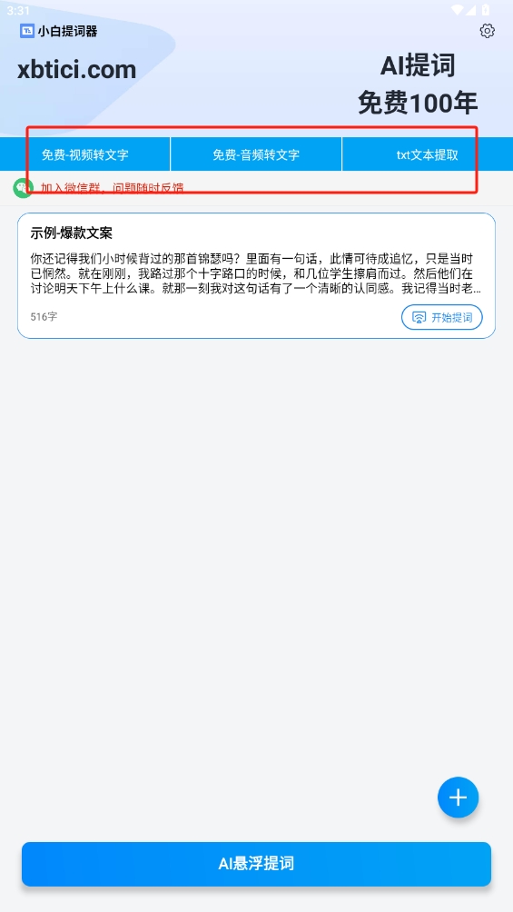 小白提詞器app