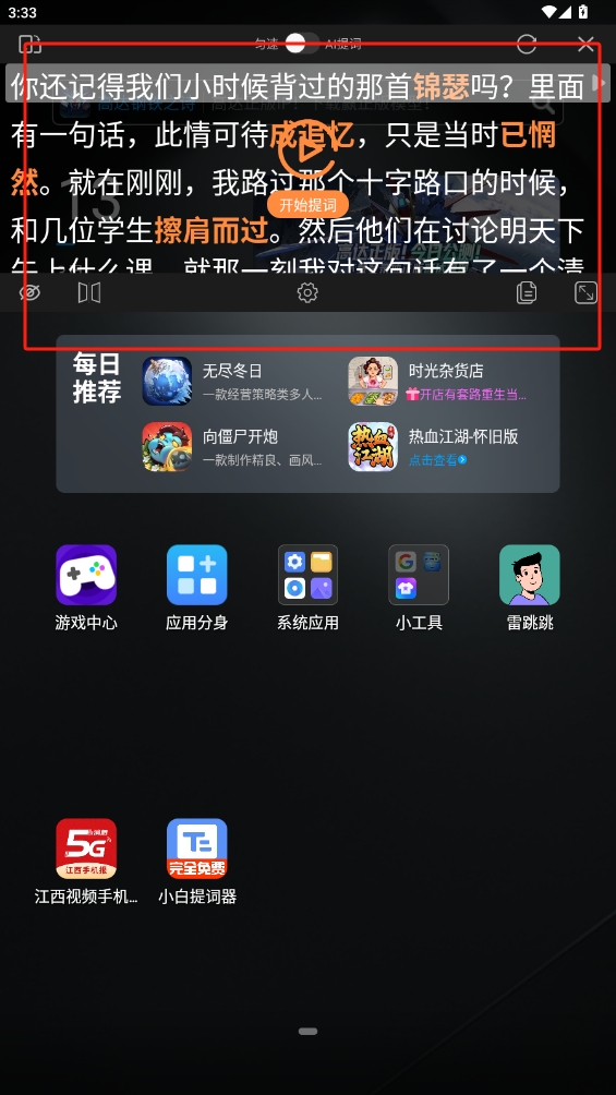 小白提詞器app