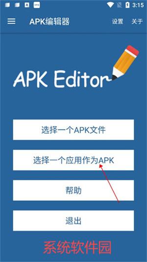 APK編輯器