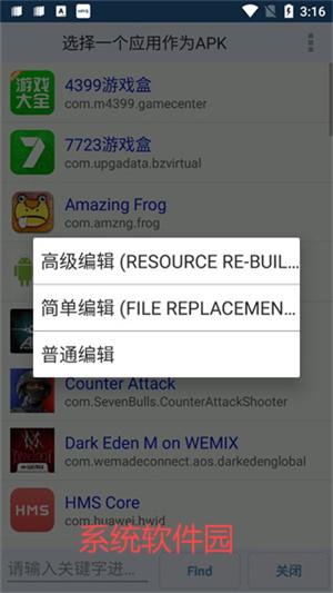 APK編輯器