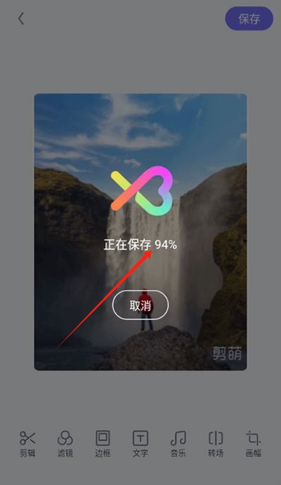 剪萌(AirBrush Video)