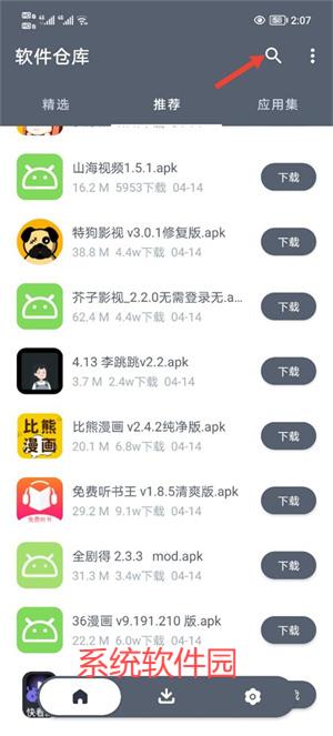 軟件倉庫