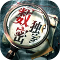 數獨密室免費版