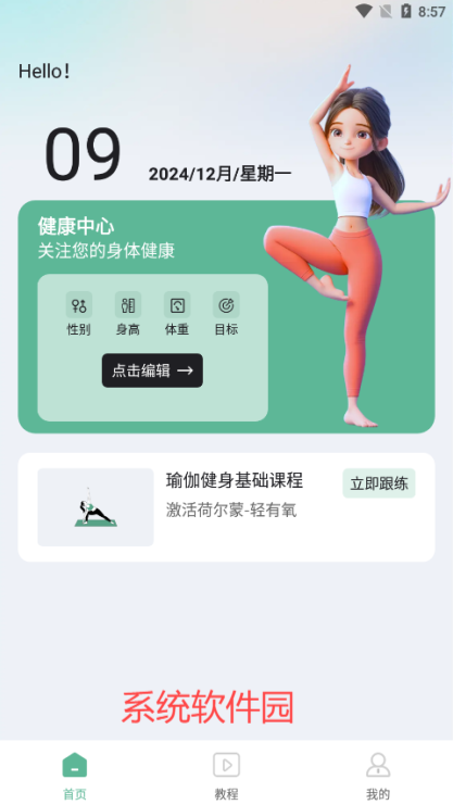 每天瑜伽