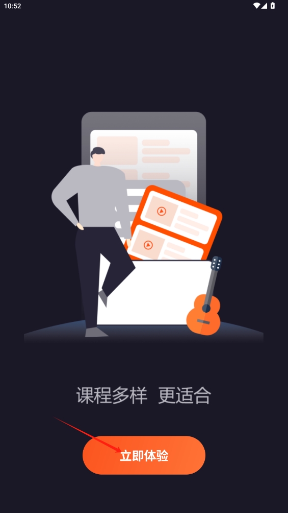 吉他自學app