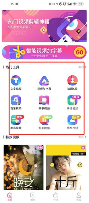 特效視頻制作大師app