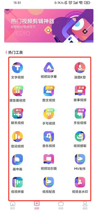 特效視頻制作大師app