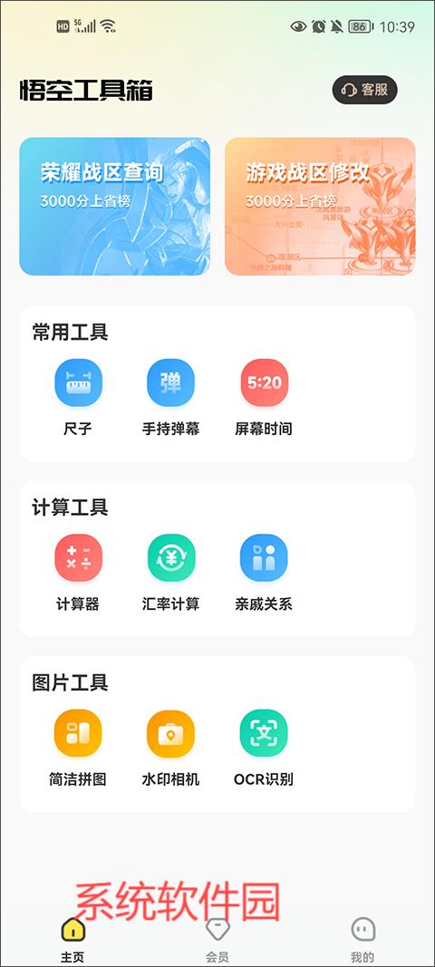 悟空工具箱