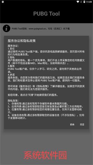 PUBGTool畫質助手