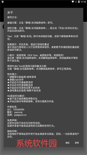 PUBGTool畫質助手