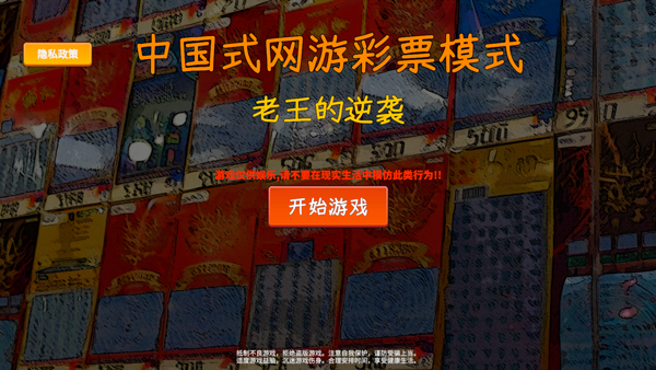 中國(guó)式彩票中文版