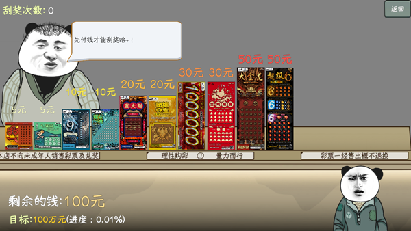 中國(guó)式彩票中文版