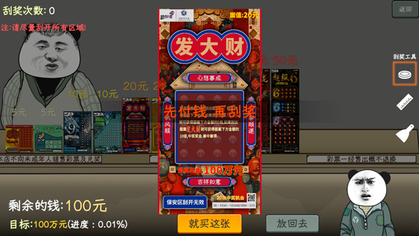 中國(guó)式彩票中文版