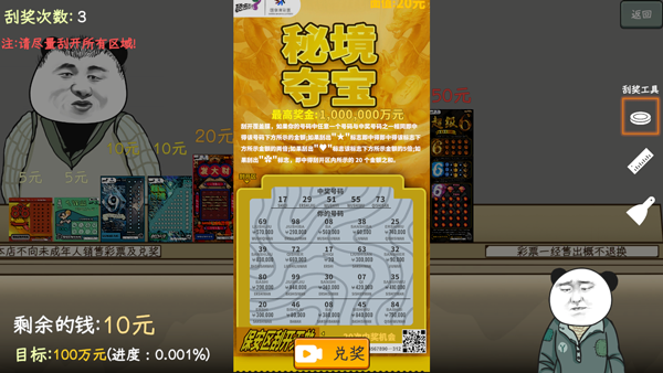 中國(guó)式彩票中文版