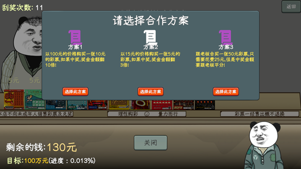 中國(guó)式彩票中文版