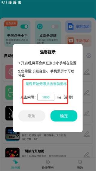 Tap連點器