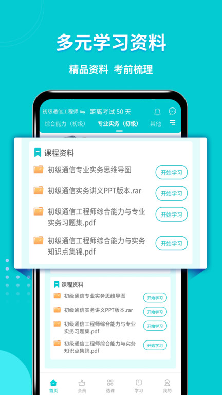 通信工程師考試app