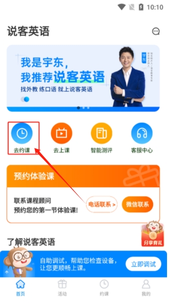 說客英語