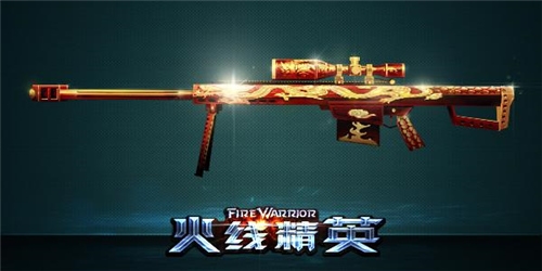火線精英九游渠道服