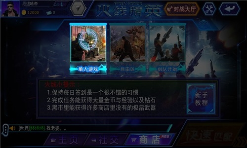 火線精英九游渠道服