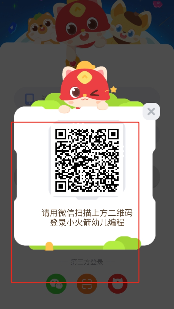 小火箭幼兒編程軟件