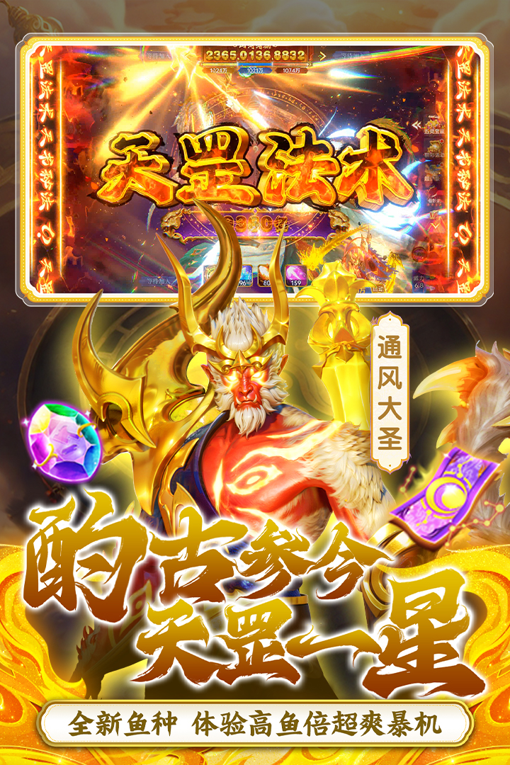 捕魚新紀元3D官方版 第2張圖片
