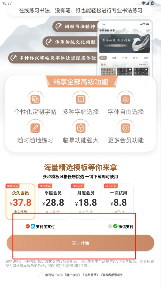 書法臨帖練字掌上必備app