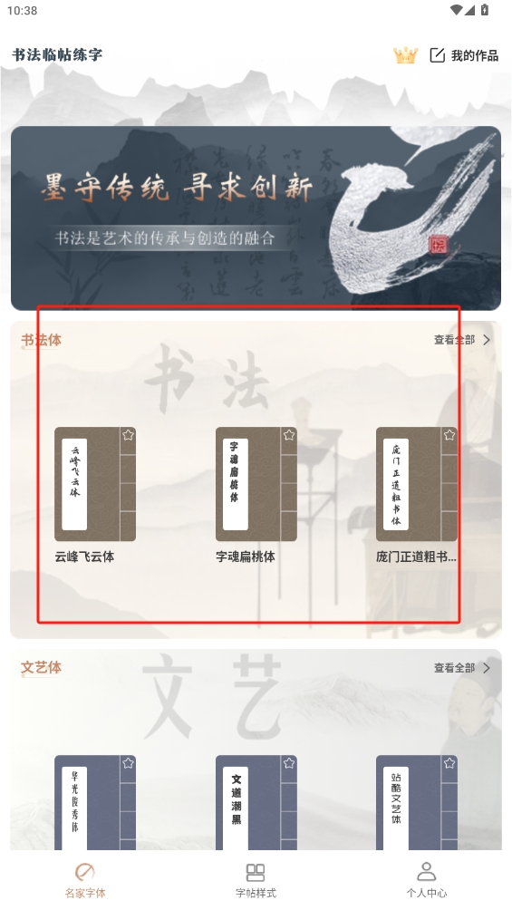 書法臨帖練字掌上必備app