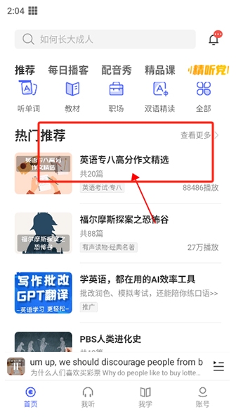 每日英語聽力學習版