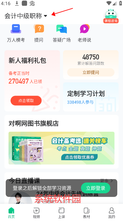 會計隨身學app正版