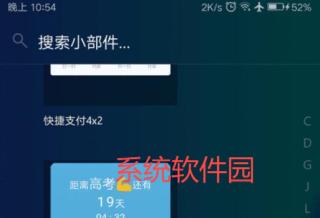 神奇小部件
