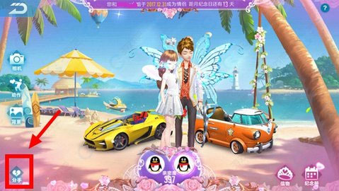QQ飛車周年版