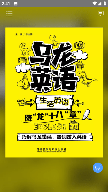烏龍英語