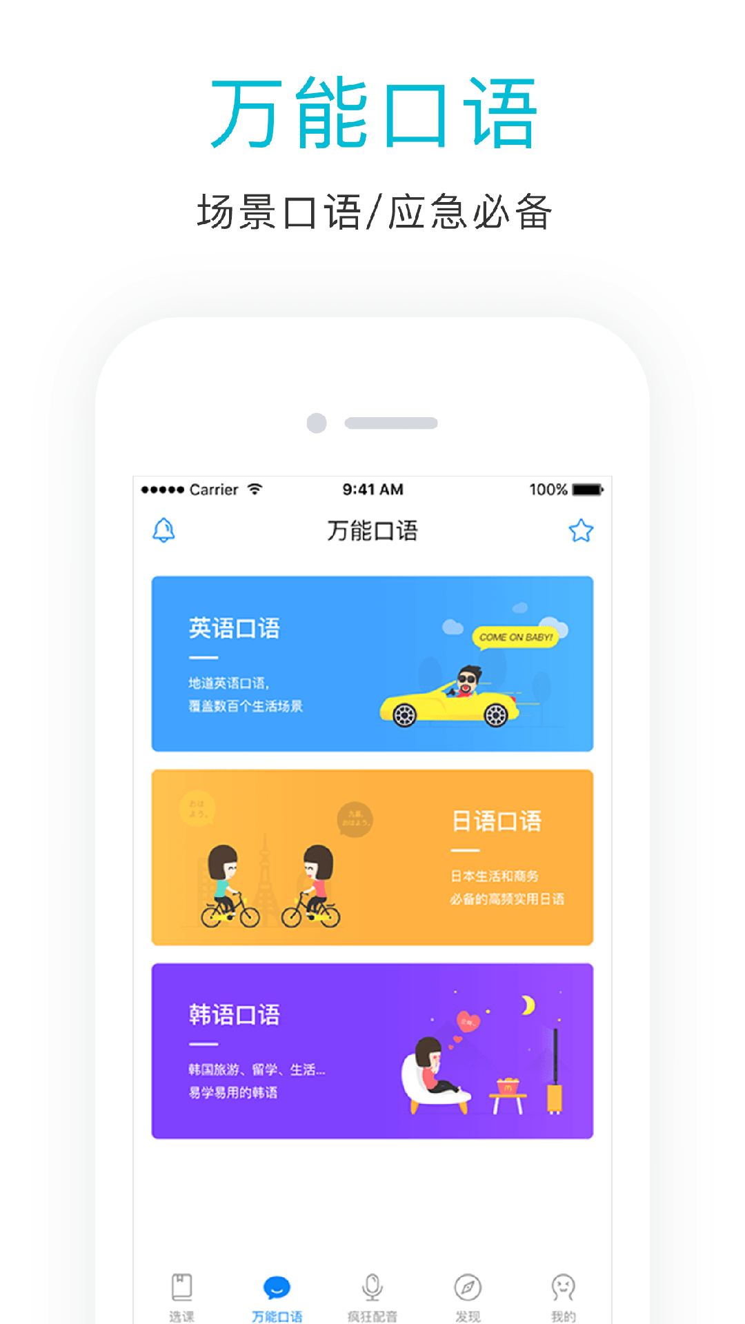 英語口語狂