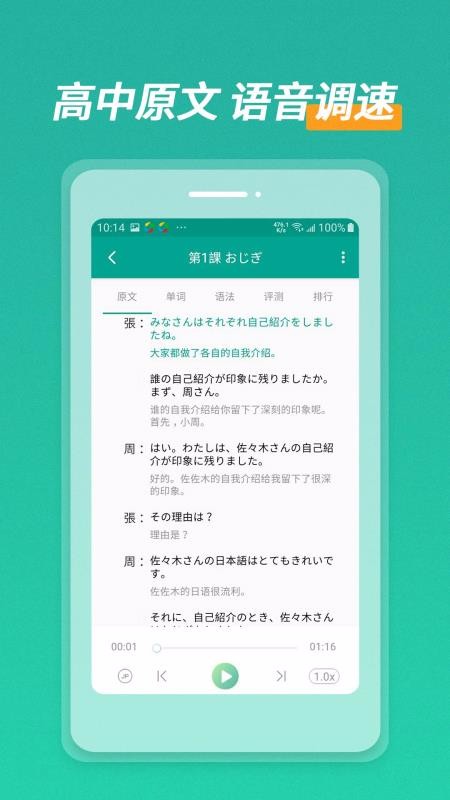 高中日語口語秀
