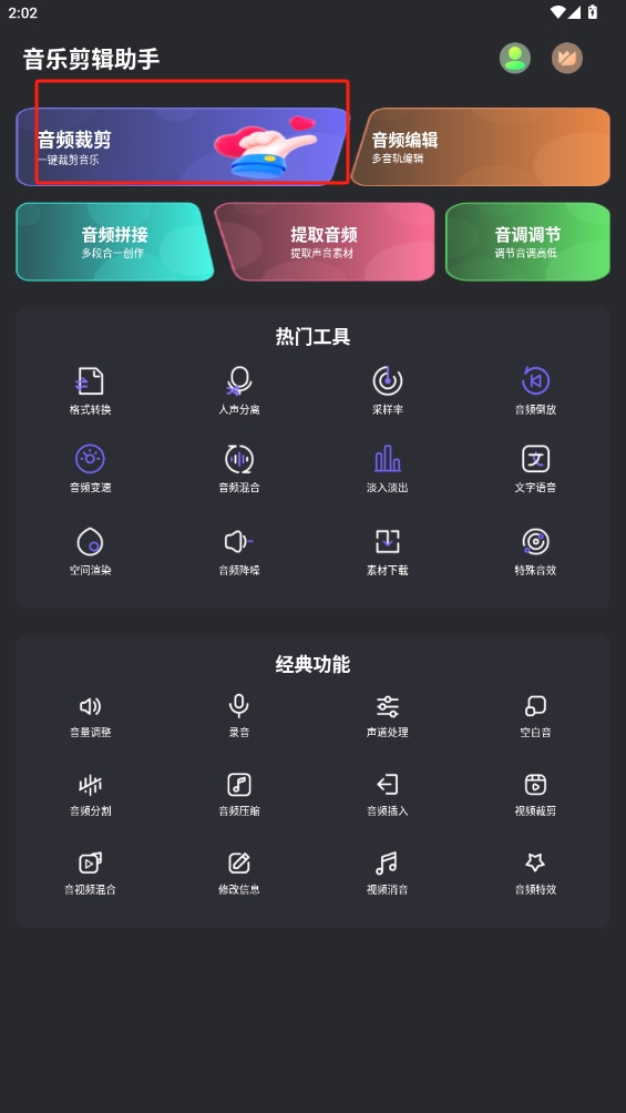 音樂剪輯助手