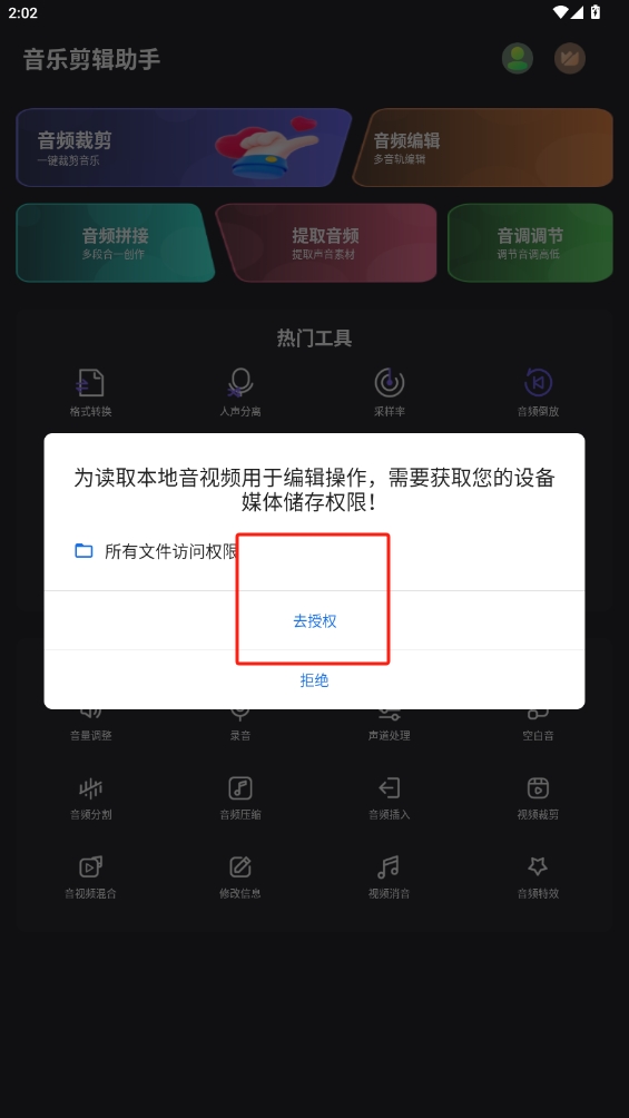 音樂剪輯助手